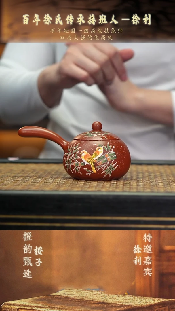 20花鸟·侧把西施 朱泥