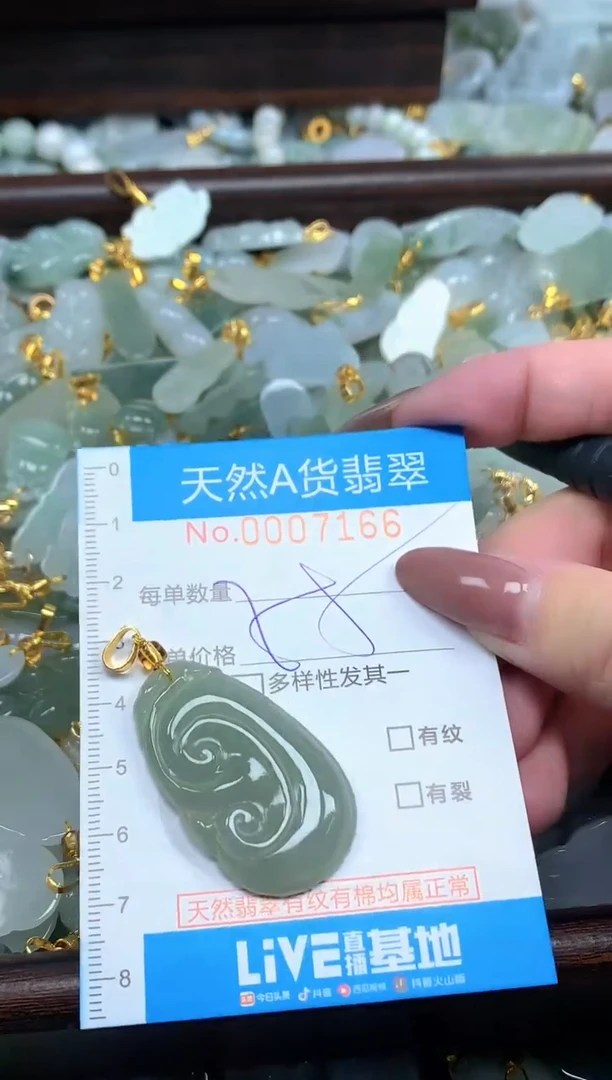 颈饰未镶嵌翡翠净货挂件-7166