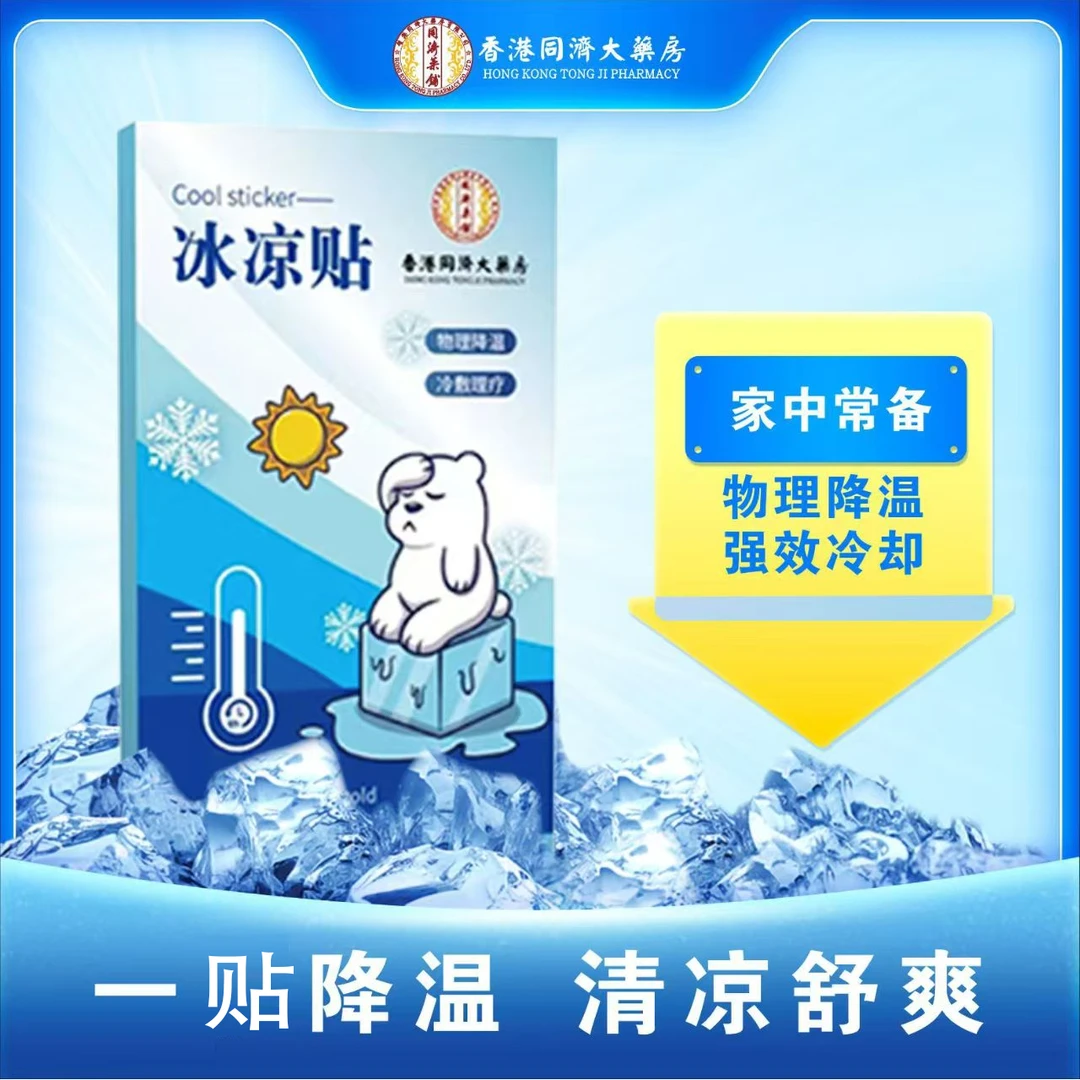 （2盒）夏季清凉贴一贴降温