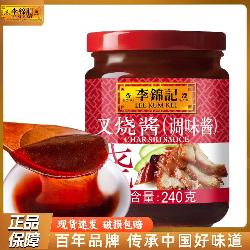 李锦记叉烧酱240g瓶装调料烧烤烧肉炒菜腌制牛排肉牛扒蘸料调味料