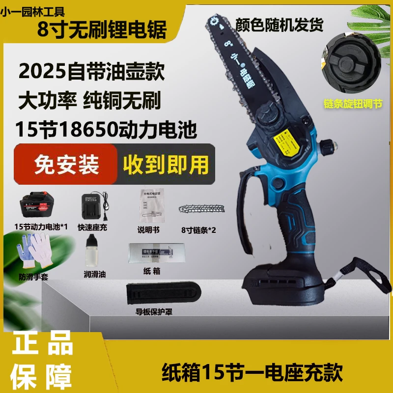 小一8寸电链锯15节一电2链座充免安装款