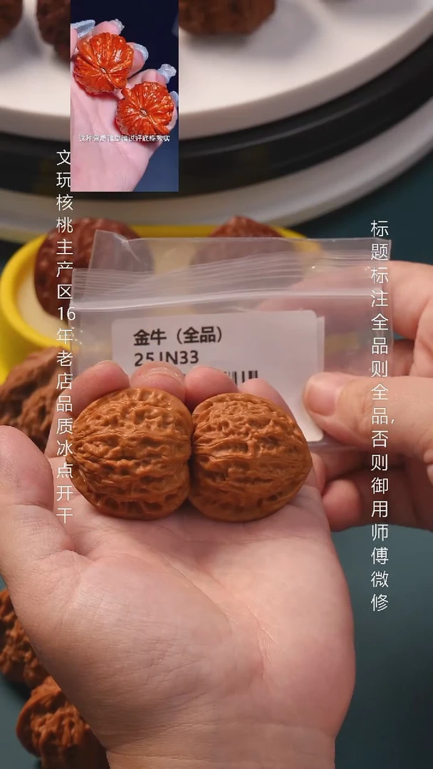 把件文玩核桃37金牛全品1号