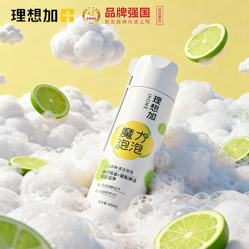 理想加重垢清洁套装魔力洁厕液除垢杀菌99.9魔力泡泡日常清洁去臭