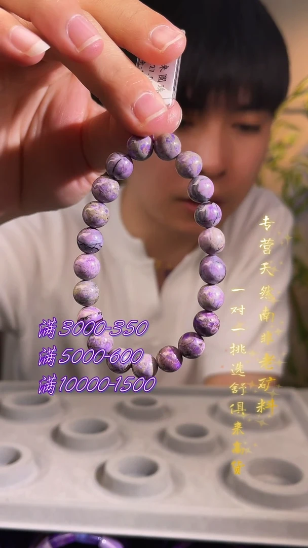 未镶嵌苏纪石（舒俱来）手串南非舒俱来老矿