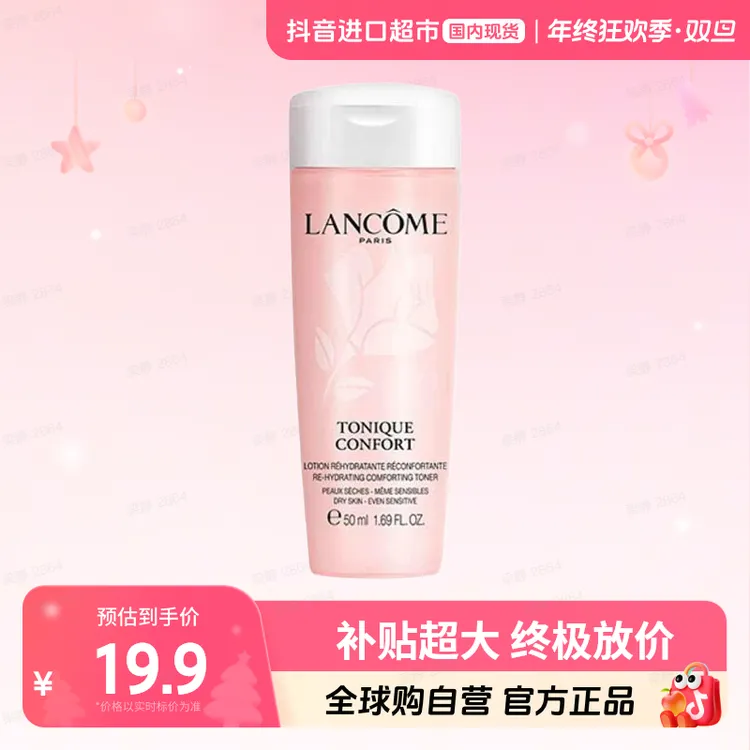 【国内现货】Lancome兰蔻正品全新清滢保湿柔肤水50ml 无封口贴 【h】