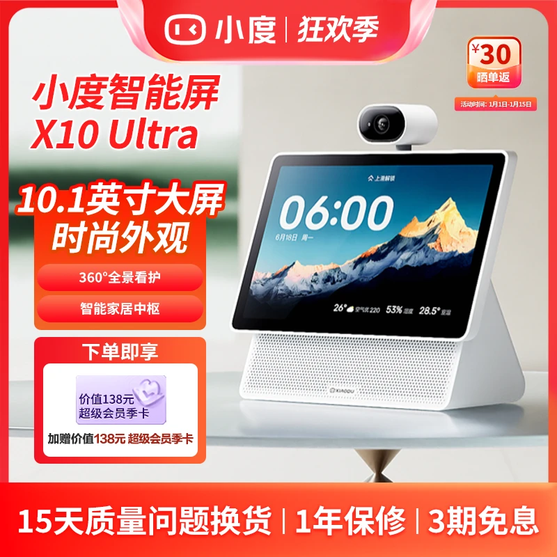 【年终礼遇】小度智能屏X10 Ultra家庭看护360监控摄像头 HB