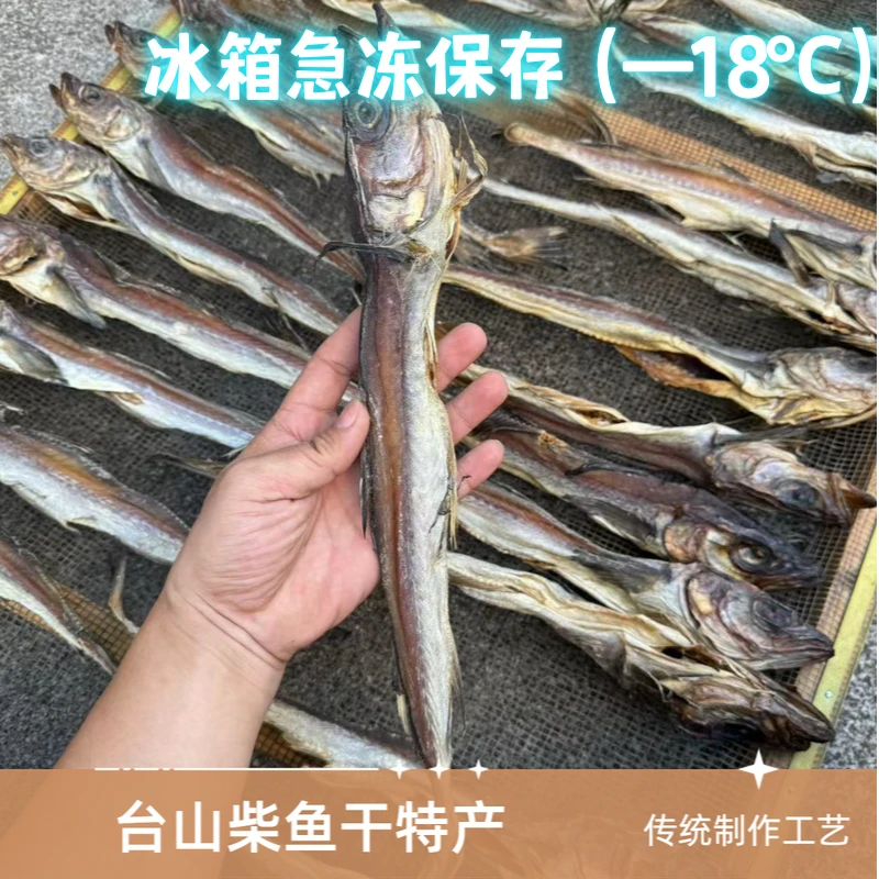 台山特产柴鱼干整条新鲜生晒不抽油煲汤煲粥柴鱼花生粥