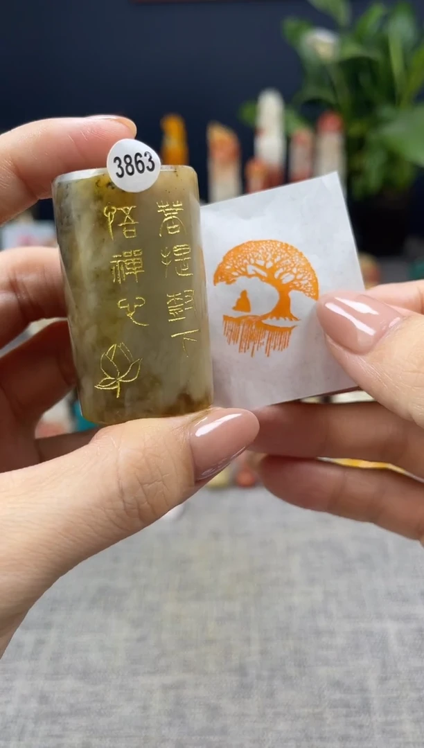 昌化石印石3862
