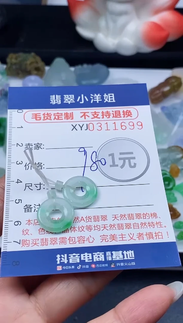 未镶嵌定制翡翠毛货商品 不退换/ 1699