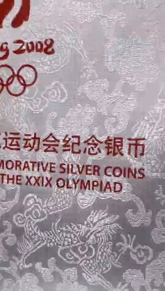 其他普通金属第29届运动会纪念银币经典合集合集