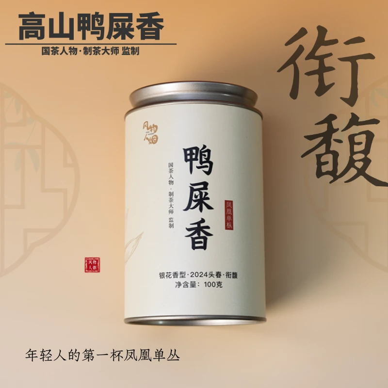 2024年头春潮州鸭屎香凤凰单丛茶乌龙茶头春茶叶鸭屎香春茶500g