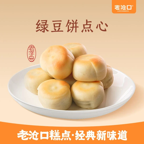 【老沧口】手工冰皮绿豆饼皮薄馅多 老少皆宜 糕点