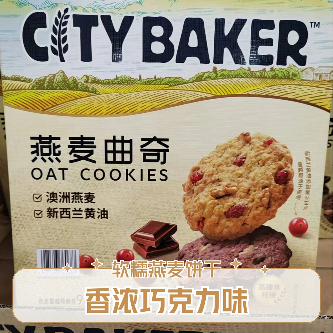 山姆代购燕麦曲奇饼干休闲下午茶零食饼干甜品统一出品