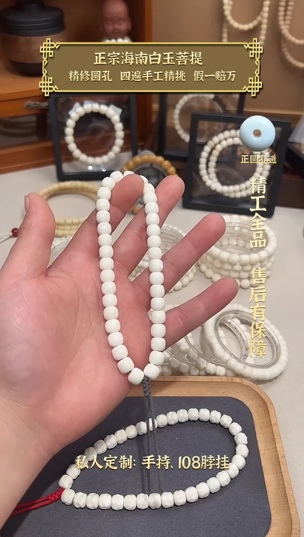 手串白玉菩提O*o鬼工9*8老型36颗手持
