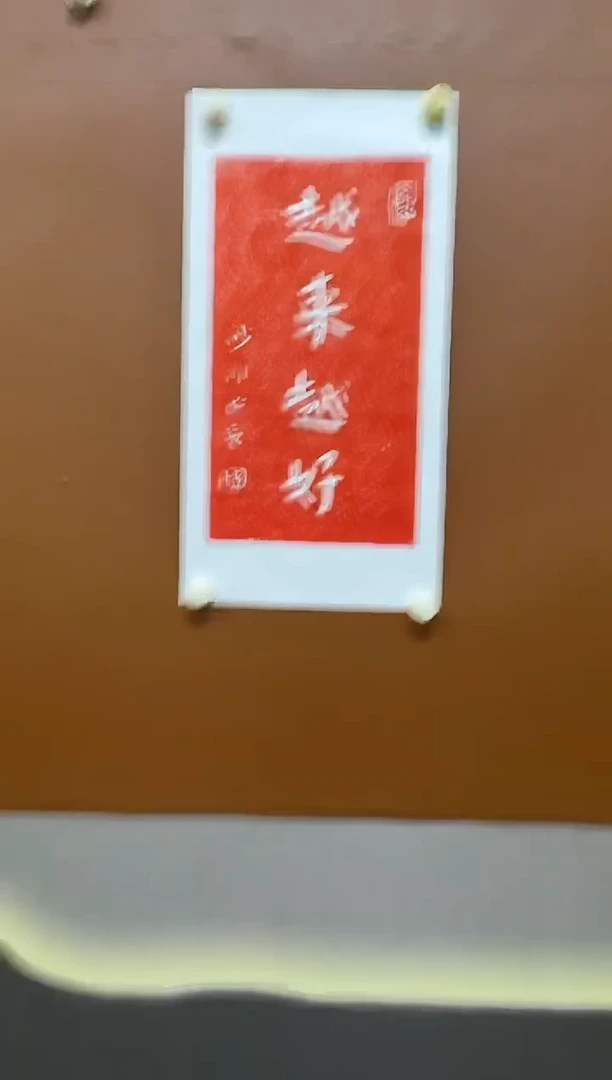 书法越来越好作品