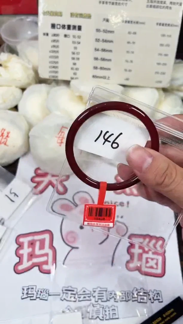 手镯玛瑙/玉髓未镶嵌57圈