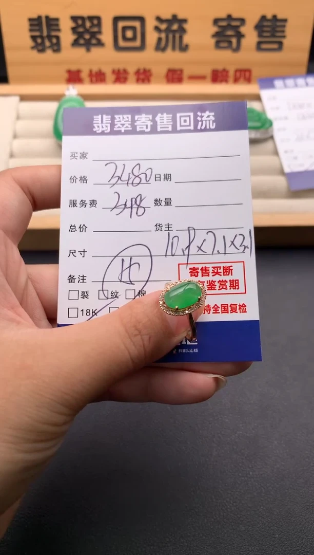 翡翠戒指18K金镶嵌10139179