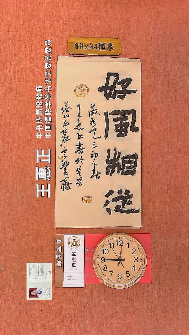 【闪购商品】书法5        王惠正书法作品