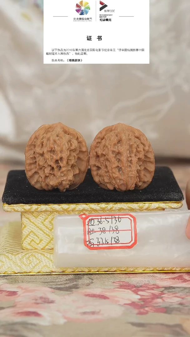 文玩核桃把件非嫁接马老四