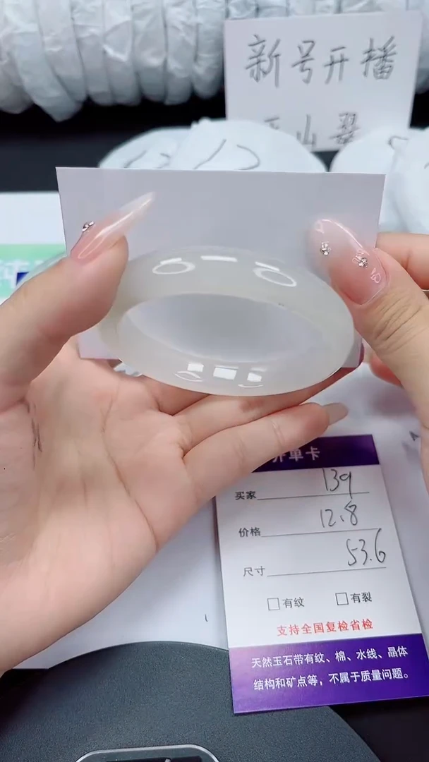 石英质玉手镯未镶嵌139-53/54