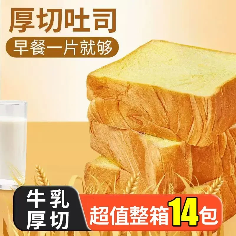 【现烤现发】到手14包奶香厚切吐司包轻食即食营养早餐面包整箱糕点