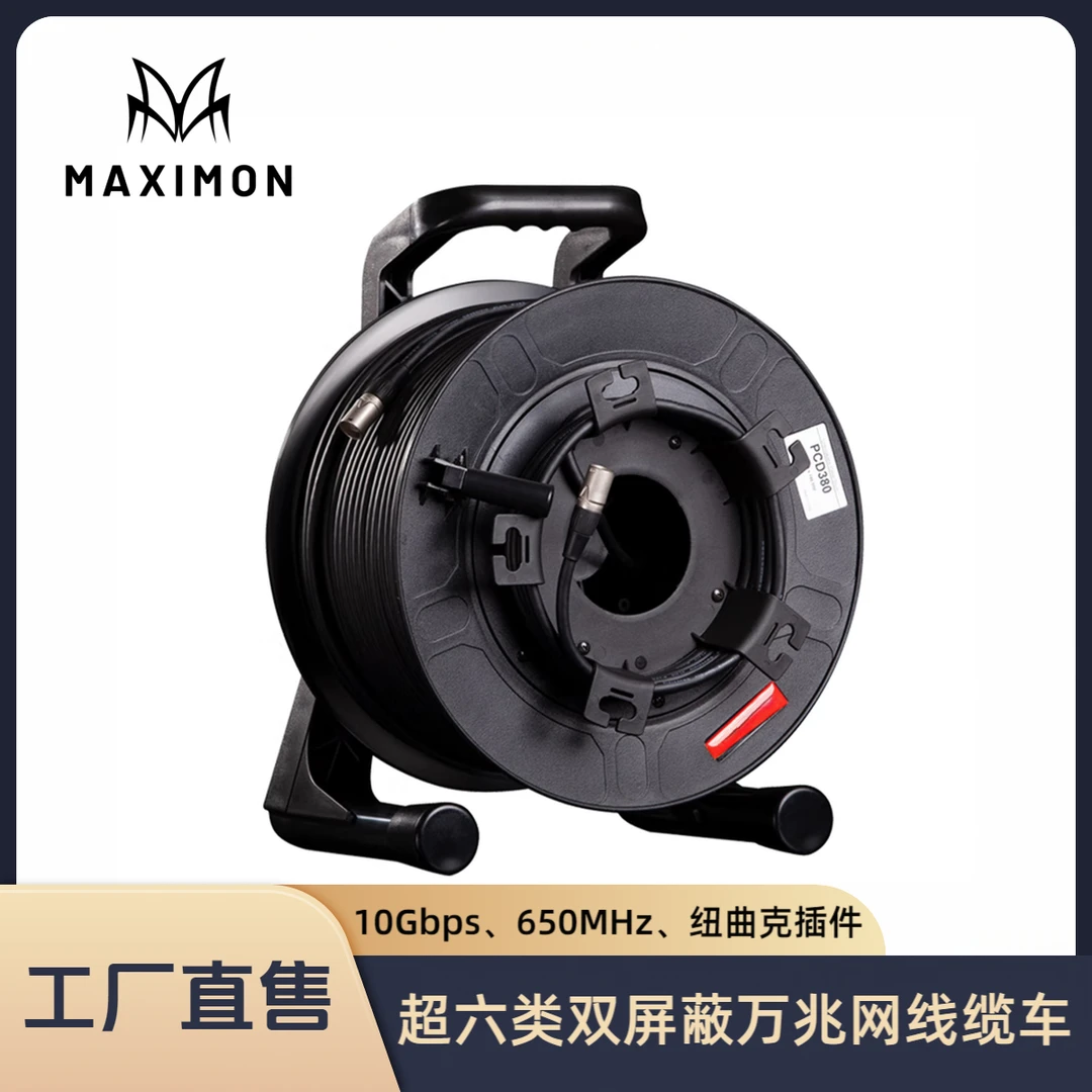 MAXIMON 超六类S/FTP双屏蔽万兆网线缆车低延时调音台舞台演出用