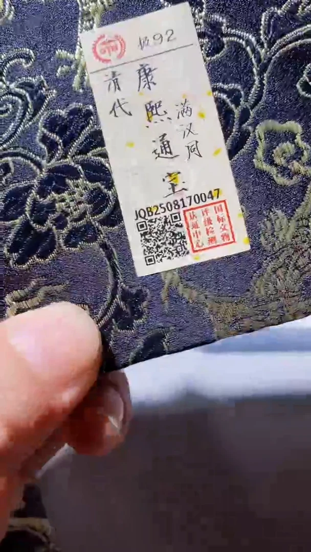 铜古钱币古钱币（乾源）康熙92分同0047