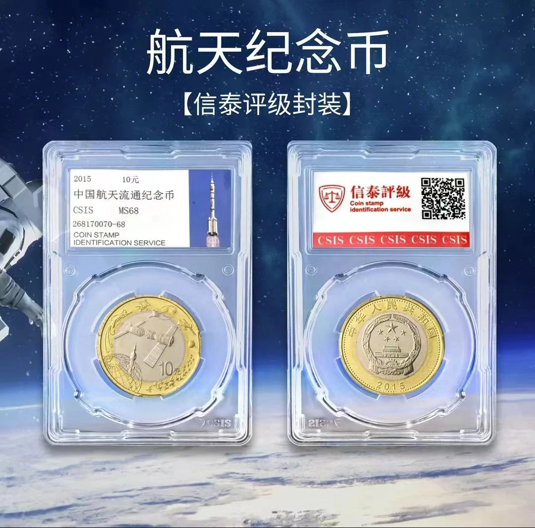 法定货币2015中国航天纪念币单枚封装版