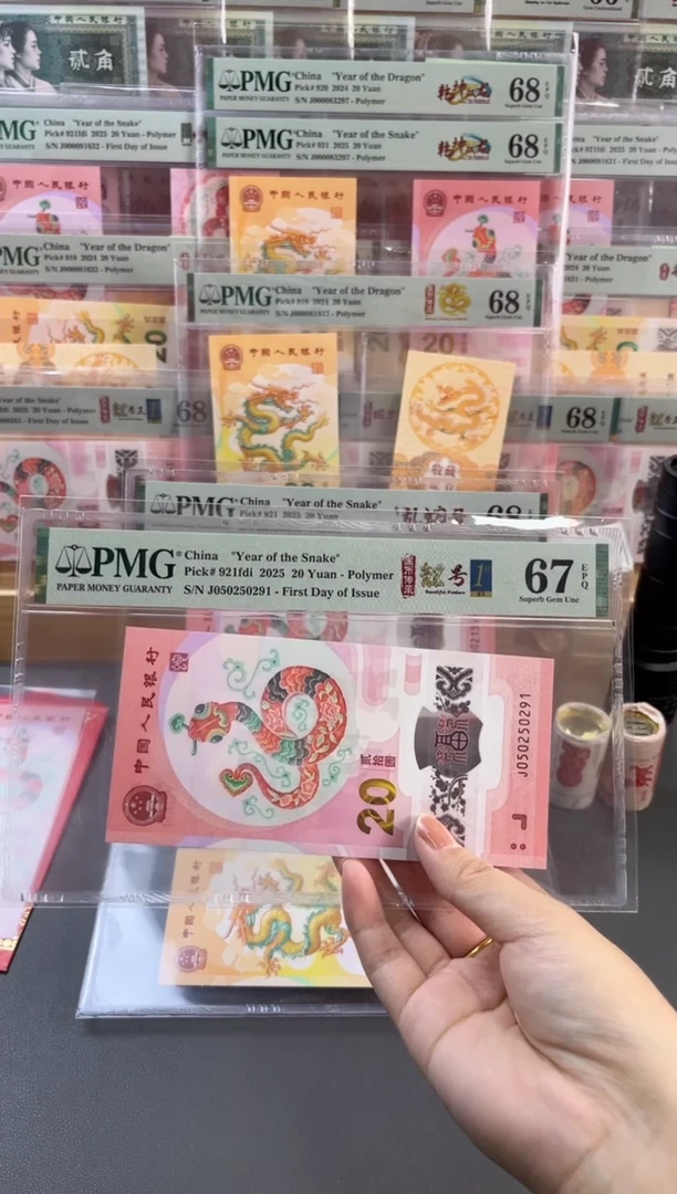 塑料蛇钞 67分 J050250291