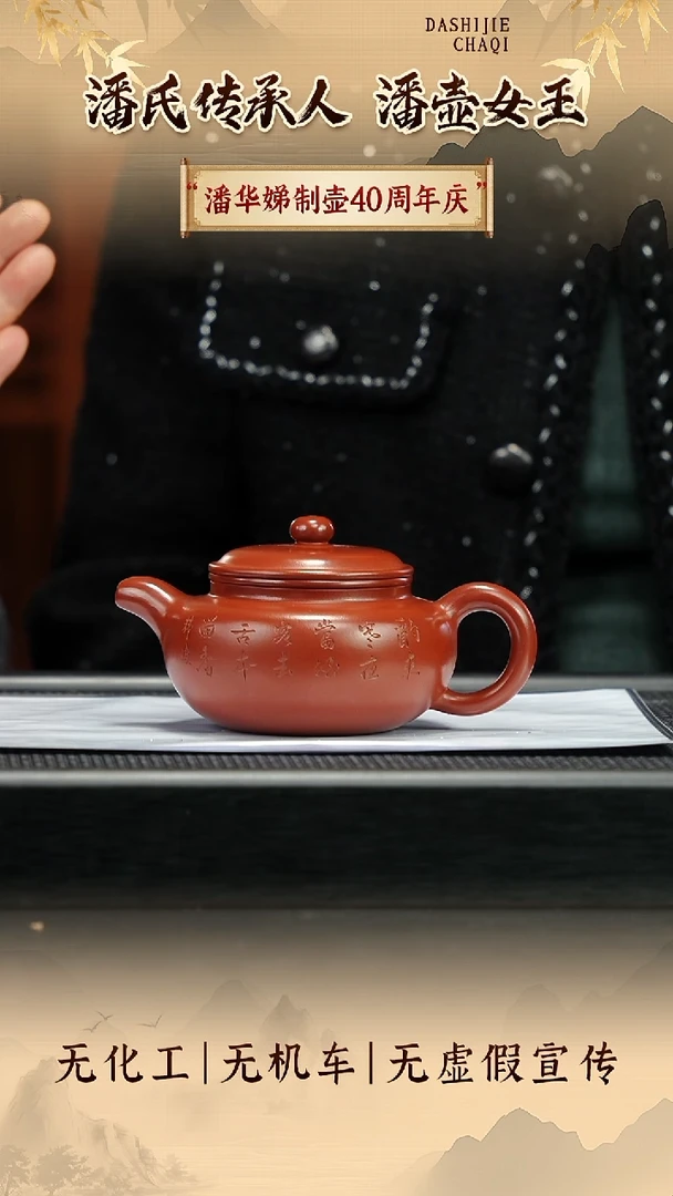 茶壶紫砂潘华娣 大红袍 大仿古 350CC左右