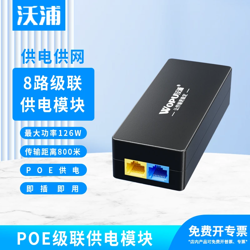 沃浦POE供电模块77W/126W大功率网络中继器监控及联宝网络延长器