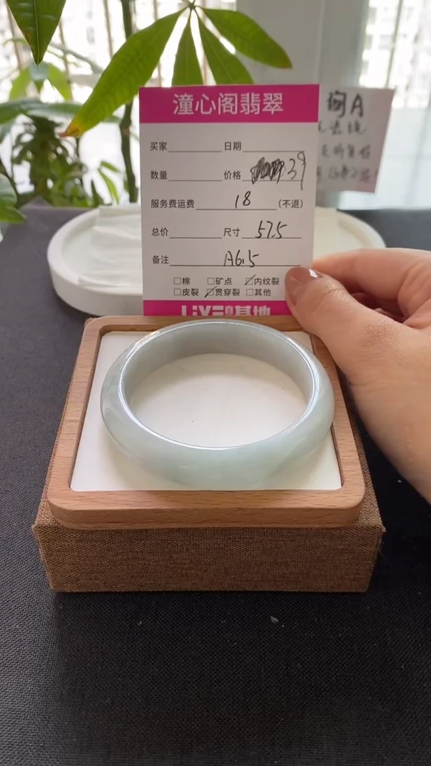 翡翠手镯未镶嵌57.5圈口    编码A615