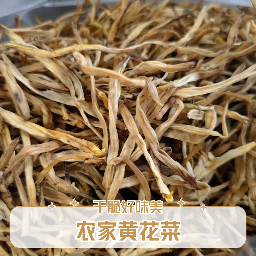 恩施高山  农家干黄花菜250克