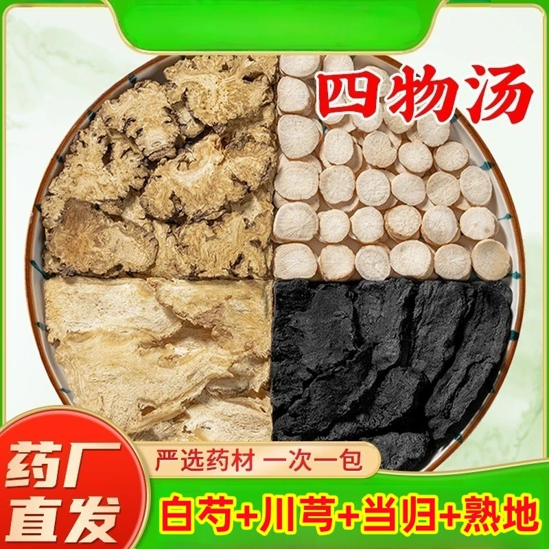 四物汤药材包含当归川芎白芍红花调理大姨妈中药材