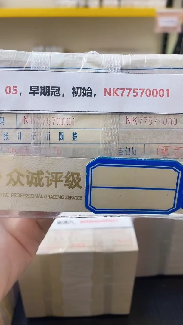 M，05，早期冠，初始，NK77570001