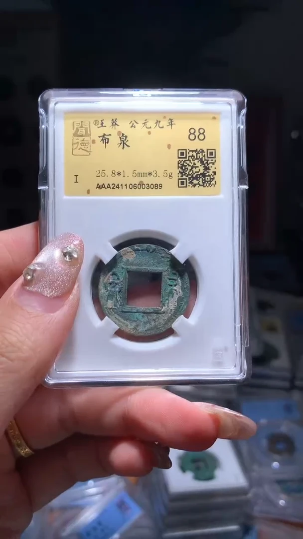 【闪购商品】铜布泉88分单枚随机发货可选