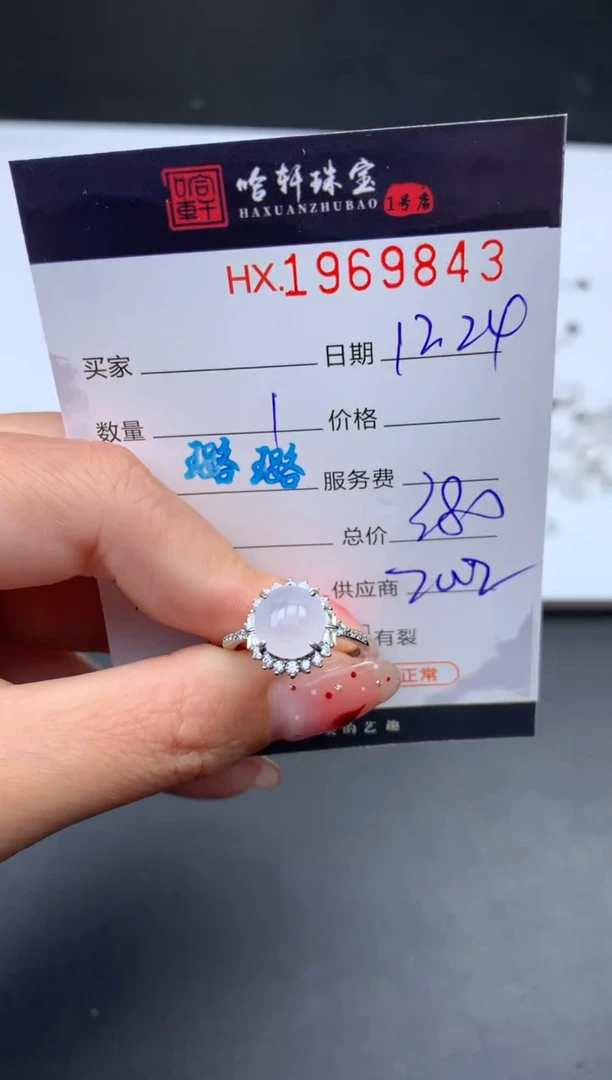 未镶嵌挂件翡翠哈轩 戒指1