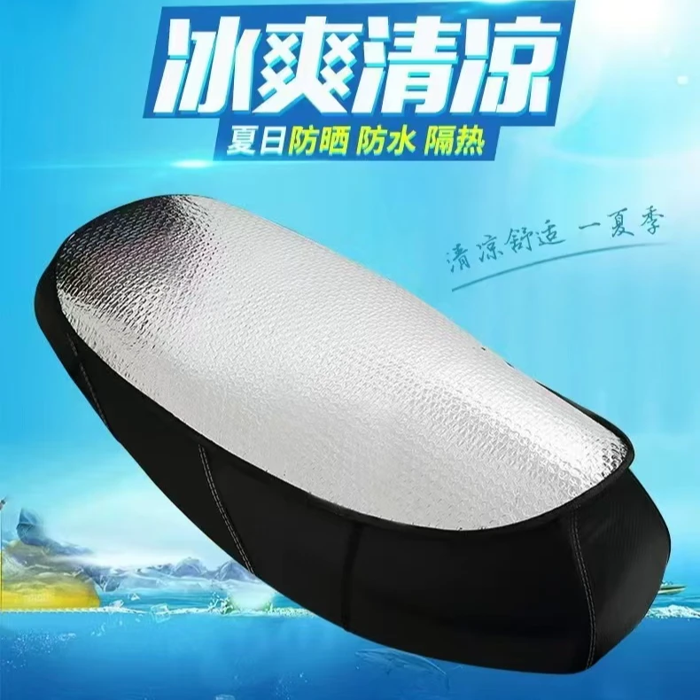 【夏季特惠】【拍一发二】电动车摩托车防晒坐垫夏季隔热防水户外座套