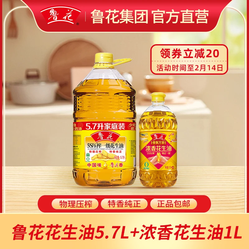 【鲁花直营】鲁花花生油食用油5.7L+浓香花生油1L压榨一级花生油