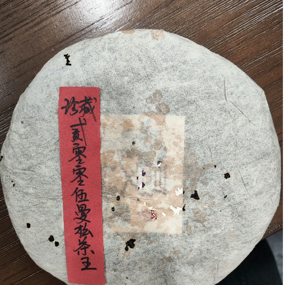 2005年曼松茶王200g普洱茶生茶-QA00083（已加收10%服务费）