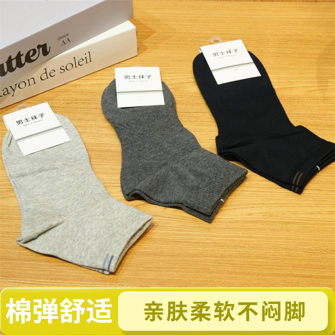 春夏季男士纯色百搭舒适袜子简约棉感弹力运动休闲短筒袜N4W004