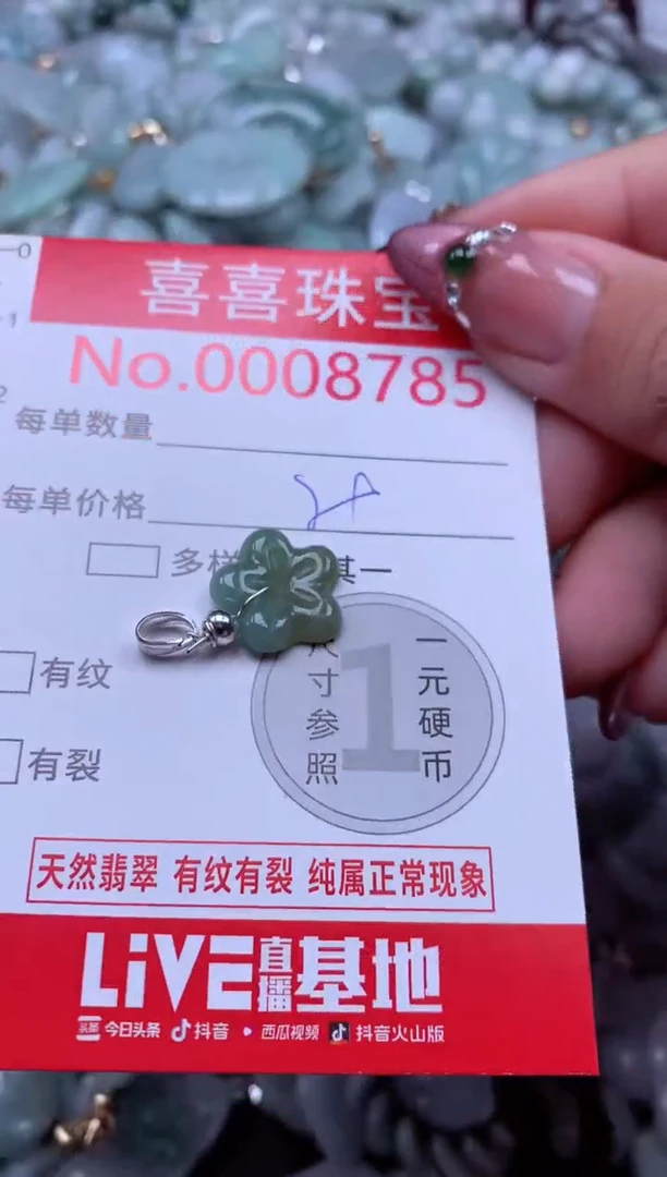 颈饰未镶嵌翡翠8785