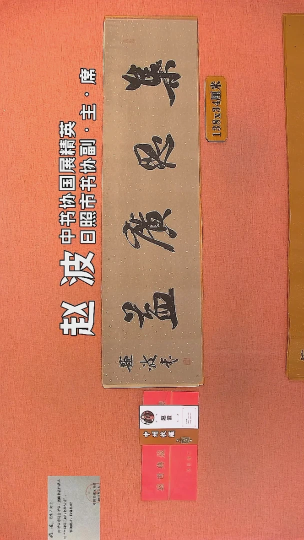 【闪购商品】书法116         赵波书法作品