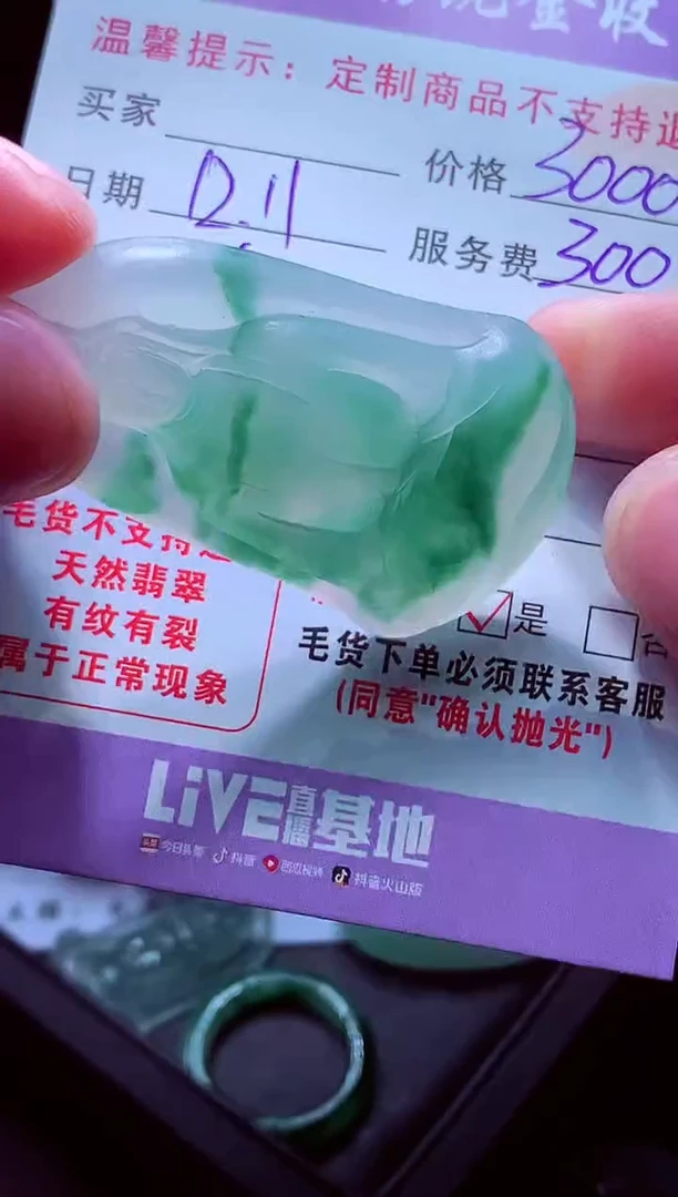 未镶嵌定制翡翠用****8毛货翡翠定制518486