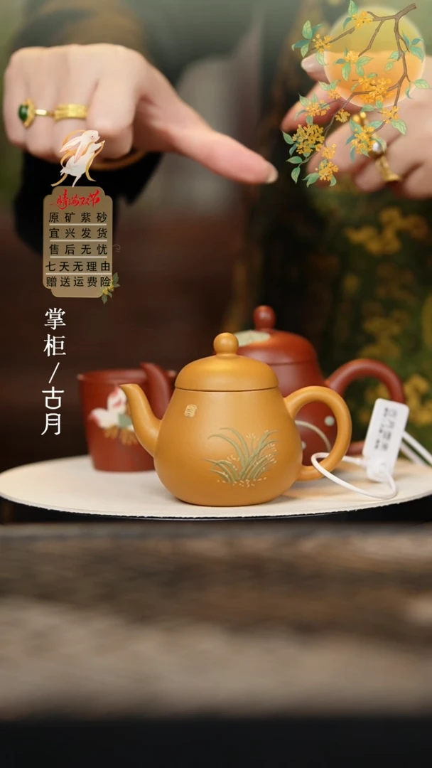 【古月壶来】W387黄金段泥绘“小黄梨”130cc