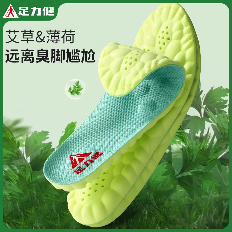 足力健足弓支撑运行型鞋垫军训久站跑步不累脚艾草除臭透气吸汗