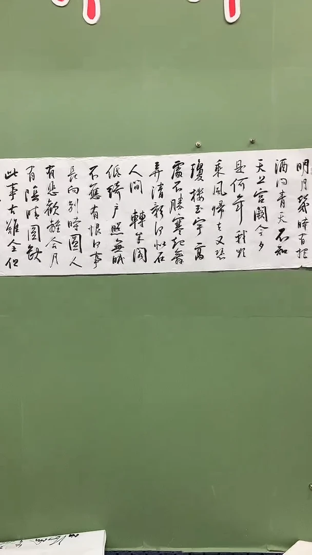 横款精品六尺对开书法，明月几时有