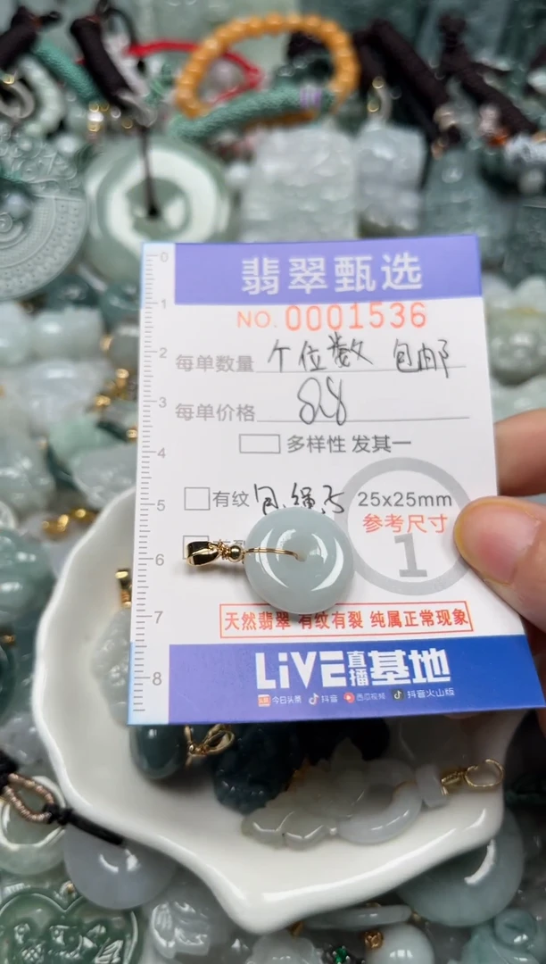 【闪购商品】翡翠颈饰未镶嵌00..1536