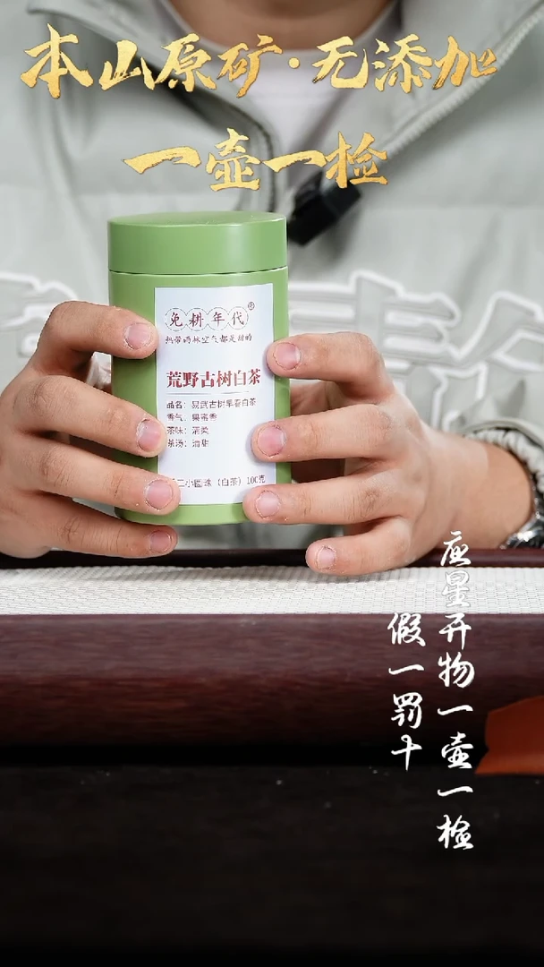 【闪购商品】紫砂茶壶荒野古树白茶 100g