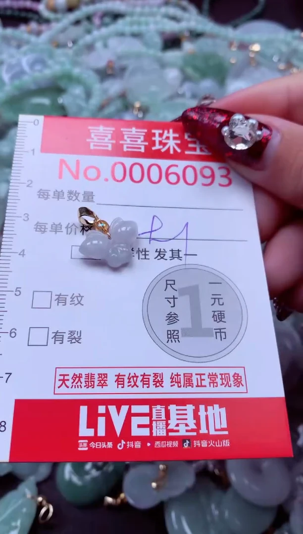 颈饰未镶嵌翡翠6093